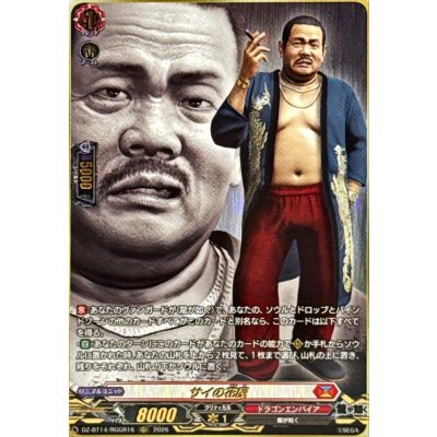 画像1: サイの花屋【RGGR】{DZ-BT14/RGGR16}《ドラゴンエンパイア》