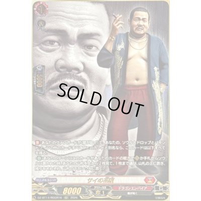 画像1: 〔状態A-〕サイの花屋【RGGR】{DZ-BT14/RGGR16}《ドラゴンエンパイア》