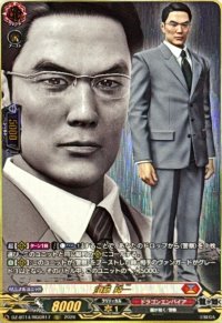 須藤純一【RGGR】{DZ-BT14/RGGR17}《ドラゴンエンパイア》