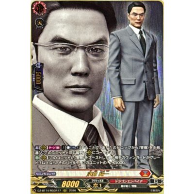 画像1: 須藤純一【RGGR】{DZ-BT14/RGGR17}《ドラゴンエンパイア》