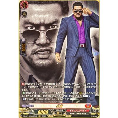 画像1: 松重【RGGR】{DZ-BT14/RGGR19}《ドラゴンエンパイア》