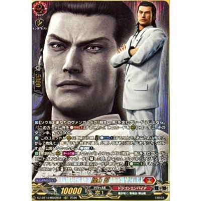 錦山彰【RGGR】{DZ-BT14/RGGR02}《ドラゴンエンパイア》