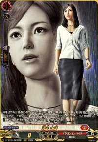 澤村由美【RGGR】{DZ-BT14/RGGR21}《ドラゴンエンパイア》