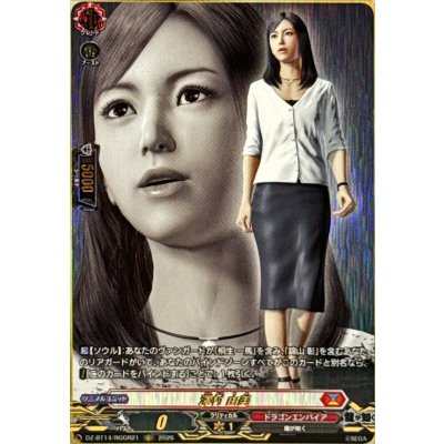 画像1: 澤村由美【RGGR】{DZ-BT14/RGGR21}《ドラゴンエンパイア》