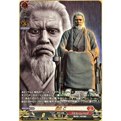 郷田仁【RGGR】{DZ-BT14/RGGR22}《ドラゴンエンパイア》