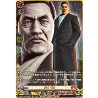 寺田行雄【RGGR】{DZ-BT14/RGGR23}《ドラゴンエンパイア》