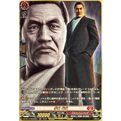 画像1: 寺田行雄【RGGR】{DZ-BT14/RGGR23}《ドラゴンエンパイア》