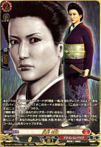 堂島弥生【RGGR】{DZ-BT14/RGGR24}《ドラゴンエンパイア》