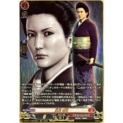 画像1: 堂島弥生【RGGR】{DZ-BT14/RGGR24}《ドラゴンエンパイア》