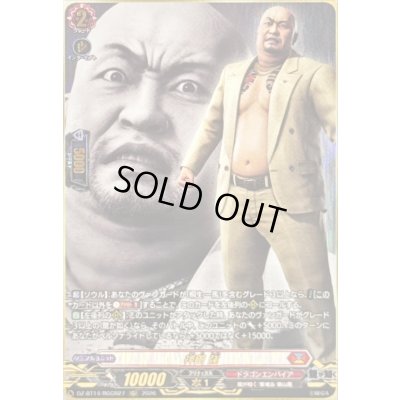 画像1: 〔状態A-〕神田強【RGGR】{DZ-BT14/RGGR27}《ドラゴンエンパイア》