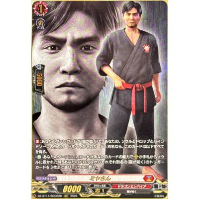 画像1: ミヤさん【RGGR】{DZ-BT14/RGGR28}《ドラゴンエンパイア》