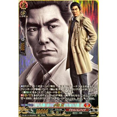 画像1: 伊達真【RGGR】{DZ-BT14/RGGR03}《ドラゴンエンパイア》