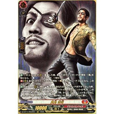 画像1: 真島吾朗【RGGR】{DZ-BT14/RGGR04}《ドラゴンエンパイア》