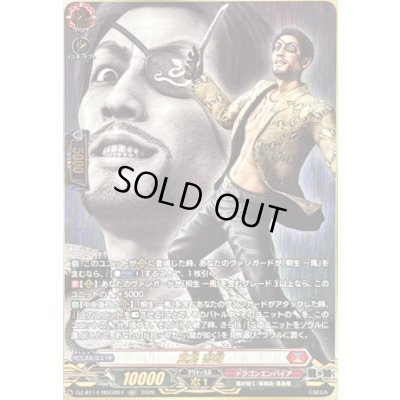 画像1: 〔状態A-〕真島吾朗【RGGR】{DZ-BT14/RGGR04}《ドラゴンエンパイア》