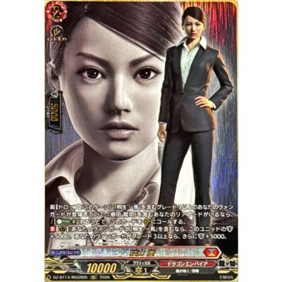 狭山薫【RGGR】{DZ-BT14/RGGR05}《ドラゴンエンパイア》