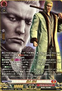〔状態A-〕郷田龍司【RGGR】{DZ-BT14/RGGR06}《ドラゴンエンパイア》