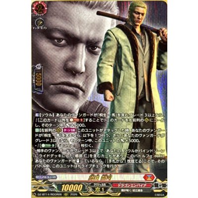 画像1: 郷田龍司【RGGR】{DZ-BT14/RGGR06}《ドラゴンエンパイア》