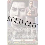 〔状態A-〕峯義孝【RGGR】{DZ-BT14/RGGR07}《ドラゴンエンパイア》