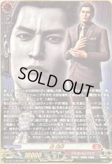 〔状態A-〕峯義孝【RGGR】{DZ-BT14/RGGR07}《ドラゴンエンパイア》