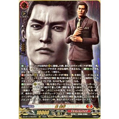 画像1: 峯義孝【RGGR】{DZ-BT14/RGGR07}《ドラゴンエンパイア》