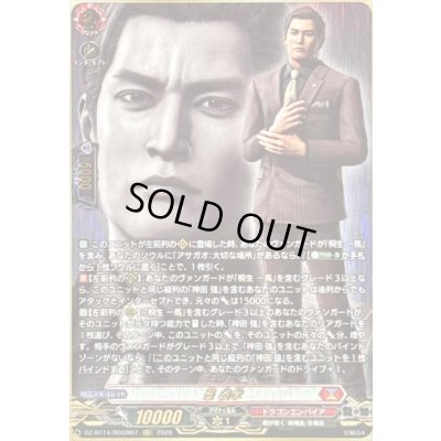 画像1: 〔状態A-〕峯義孝【RGGR】{DZ-BT14/RGGR07}《ドラゴンエンパイア》