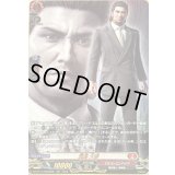 〔状態B〕堂島大吾【RGGR】{DZ-BT14/RGGR08}《ドラゴンエンパイア》