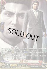 〔状態B〕堂島大吾【RGGR】{DZ-BT14/RGGR08}《ドラゴンエンパイア》