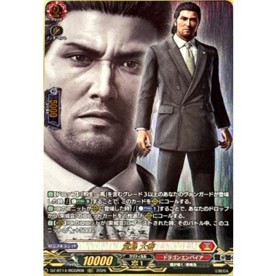 画像1: 堂島大吾【RGGR】{DZ-BT14/RGGR08}《ドラゴンエンパイア》