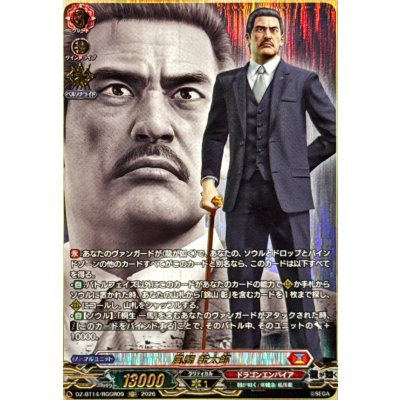 画像1: 風間新太郎【RGGR】{DZ-BT14/RGGR09}《ドラゴンエンパイア》