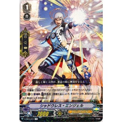 シャドウレス・エンジェル【R】{V-EB03/023}《エンジェルフェザー》