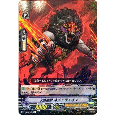 守護聖獣ネメアライオン【R】{V-EB03/024}《ゴールドパラディン》