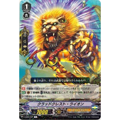 クラッドクレスト・ライオン【R】{V-EB03/027}《ゴールドパラディン》