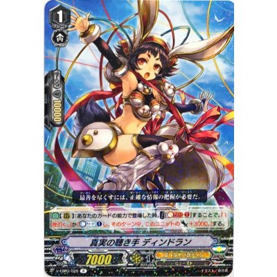 〔状態B〕真実の聴き手ディンドラン【R】{V-EB03/028}《ゴールドパラディン》