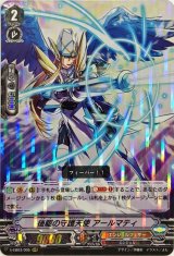〔状態B〕後駆の守護天使アールマティ【RRR】{V-EB03/005}《エンジェルフェザー》