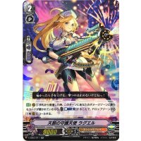 天罰の守護天使ラグエル【RR】{V-EB03/011}《エンジェルフェザー》