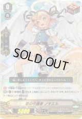 〔状態B〕恋の守護者ノキエル【RR】{V-EB03/012}《エンジェルフェザー》