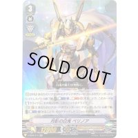 月影の白兎ぺリノア【RR】{V-EB03/014}《ゴールドパラディン》