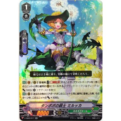 〔状態B〕タンポポの銃士ミルッカ【RR】{V-EB03/017}《ネオネクタール》