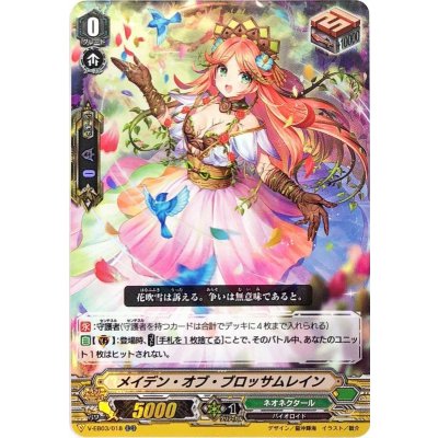 画像1: メイデン・オブ・ブロッサムレイン【RR】{V-EB03/018}《ネオネクタール》