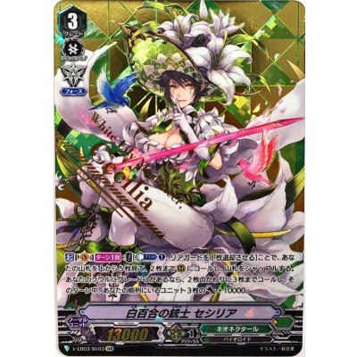 〔状態B〕白百合の銃士セシリア【SVR】{V-EB03/SV03}《ネオネクタール》