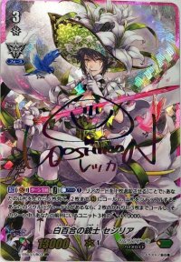 〔状態A-〕白百合の銃士セシリア(虹色サイン)【URR】{V-EB03/UR03}《ネオネクタール》