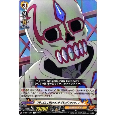 アディオスエテルナメンテグランデファンタスマ【C】{D-TB04/054}《SHAMANKING》