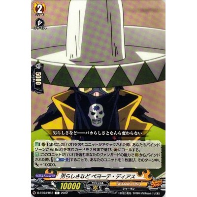 画像1: 男らしさなどペヨーテ・ディアス【C】{D-TB04/053}《SHAMANKING》