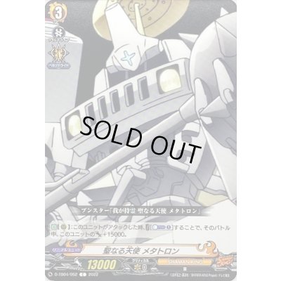 画像1: 聖なる天使メタトロン【C】{D-TB04/052}《SHAMANKING》