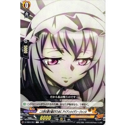 この世の悪を滅ぼすためにアイアンメイデン・ジャンヌ【C】{D-TB04/051}《SHAMANKING》