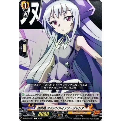拷問姫アイアンメイデン・ジャンヌ【C】{D-TB04/050}《SHAMANKING》
