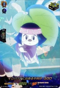 〔状態B〕イクパスイに込める手向けコロロ【SKR】{D-TB04/SKR72}《SHAMANKING》