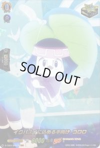 〔状態A-〕イクパスイに込める手向けコロロ【SKR】{D-TB04/SKR72}《SHAMANKING》