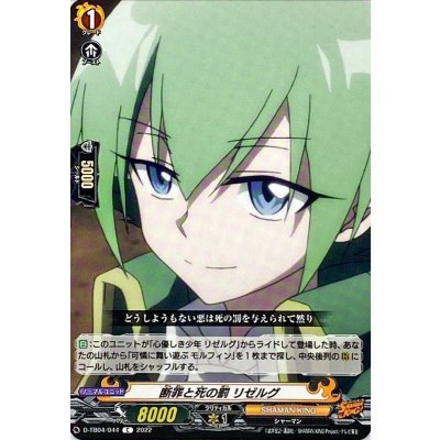 断罪と死の罰リゼルグ【C】{D-TB04/044}《SHAMANKING》