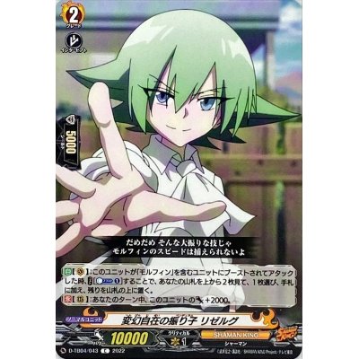 画像1: 変幻自在の振り子リゼルグ【C】{D-TB04/043}《SHAMANKING》